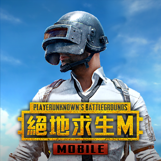 PUBG MOBILE：絕地求生M代儲值 - 台灣遊戲遊戲代儲商品圖片，提供快速安全的遊戲點數儲值服務